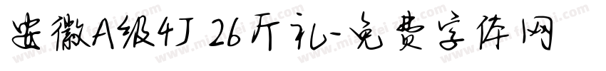 安徽A级4J 26斤礼字体转换